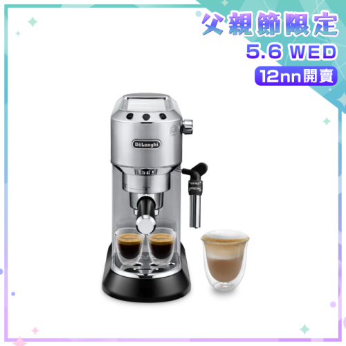 De'Longhi Dedica Style 半自動咖啡機 [3色] [EC685]【父親節精選】