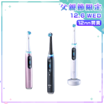 Oral-B iO Series 9 智能電動牙刷 [3色]【父親節精選】