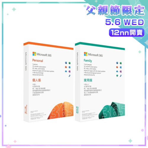 Microsoft Office 365 家用版/個人版 [電子下載版]【父親節精選】