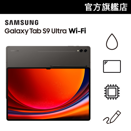 [送A15 5G|有機會獲得Watch6 40mm] Samsung GALAXY Tab S9 Ultra 14.6” (X910 / X916)【Samsung 會員日】