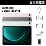 Samsung Galaxy Tab S9 FE 平板電腦 [2規格] [3色]【Samsung 會員日】