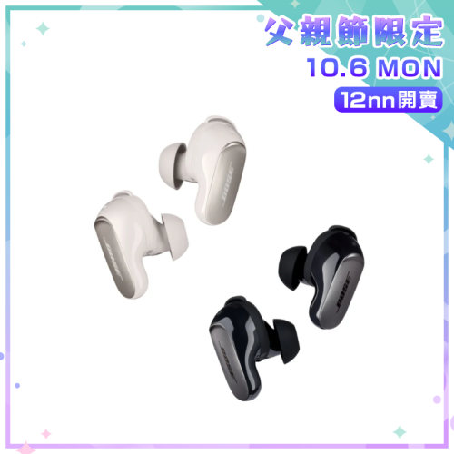 Bose QuietComfort Ultra Earbuds 消噪耳塞 [3色]【父親節精選】