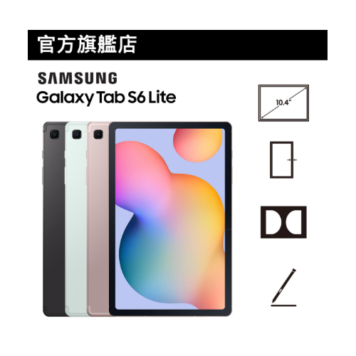 Samsung Galaxy Tab S6 Lite (2024 Edition) 平板電腦 [Wi-Fi, 4GB+128GB]【Samsung 6月限定優惠】