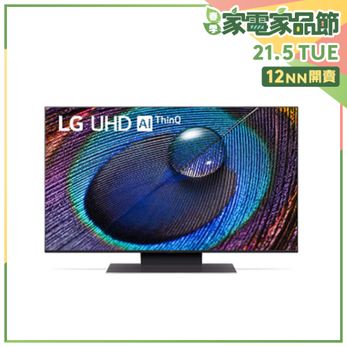 LG樂金 65吋 LG UHD 4K 智能電視 [65UR9150PCK] (包送貨連座台安裝及追台)【家品家電節】