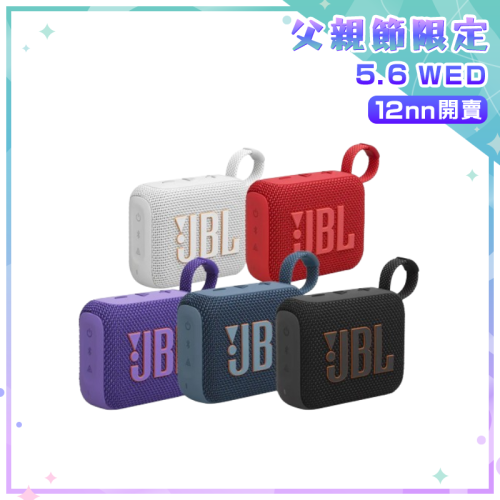JBL GO 4 可攜式藍牙喇叭 [5色]【父親節精選】