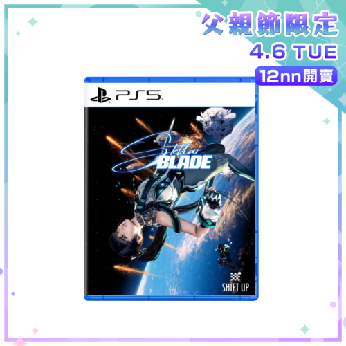 PS5 劍星 Stellar Blade [日本版有中文字幕日語配音]【父親節精選】