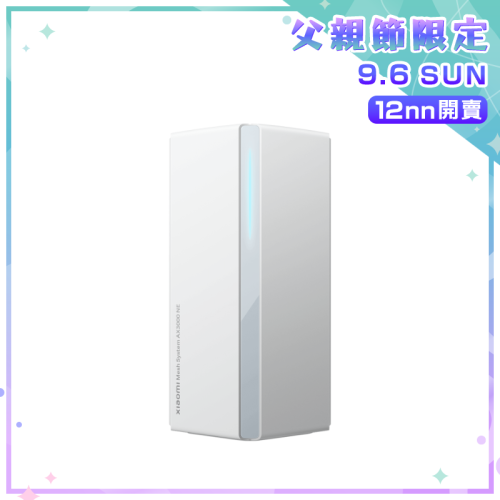 [全新發行] 小米 Xiaomi Wi-Fi 6 Mesh System AX3000 NE 路由器 [1件/2件組]【父親節精選】