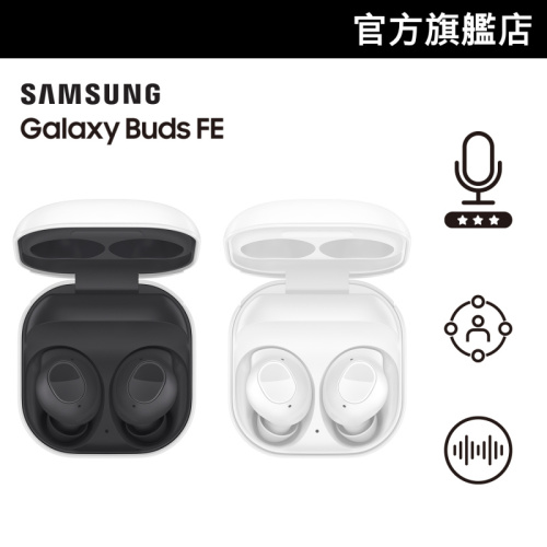 Samsung Galaxy Buds FE 無線降噪耳機 [2色]【Samsung 會員日】