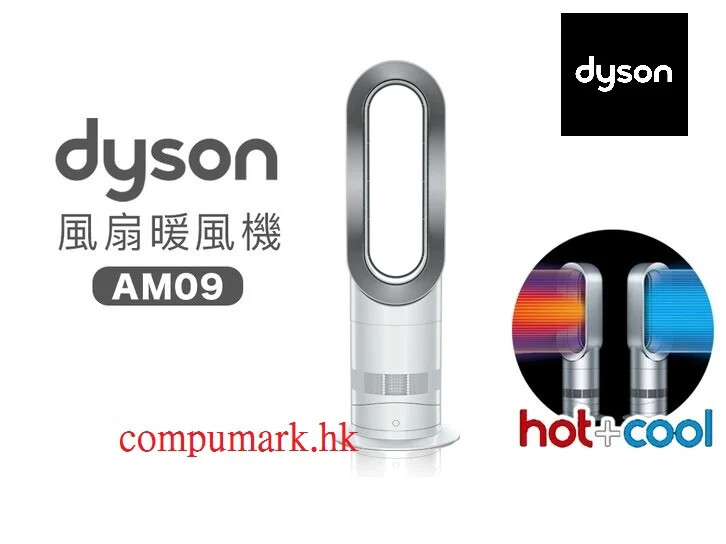 Dyson Hot + Cool™ 風扇暖風機AM09 [銀白色] - CompuMark 影視家電
