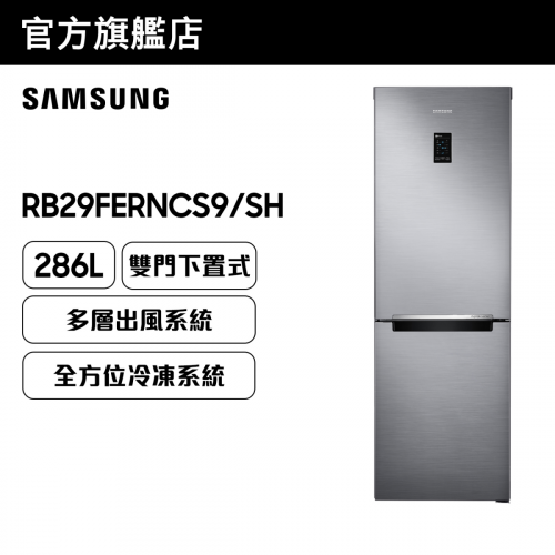 [優惠碼即減$300] Samsung SpaceMax™雙門雪櫃 340L (銀色) RB34T675FS9/SH