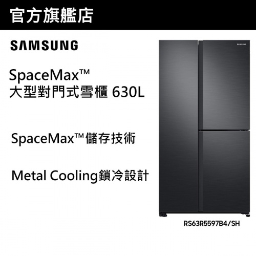[優惠碼即減$300] Samsung SpaceMax™大型對門式雪櫃 630L (黑色) RS63R5597B4/SH
