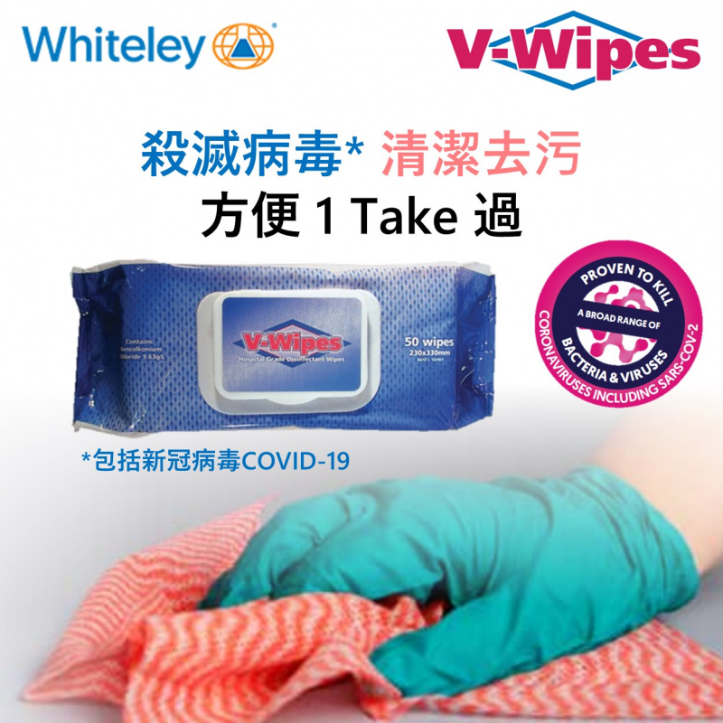 Whiteley Medical-V-Wipes 醫療級消毒濕紙巾- 匯創醫療線上商店