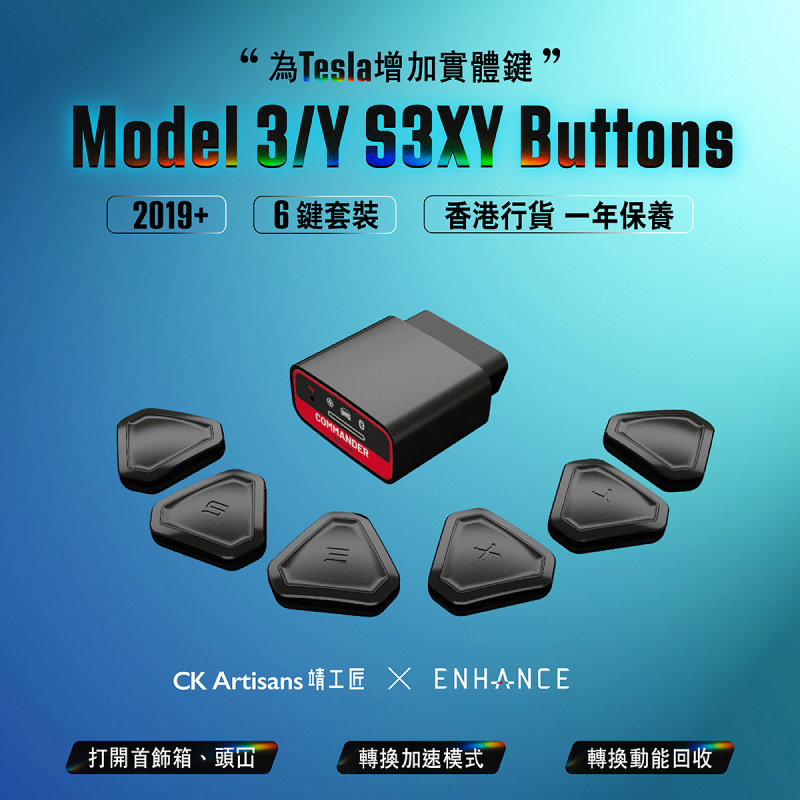 SEXY button 彙整- HKEVmall｜電動車配件店｜Tesla Model 3/Y/S/X