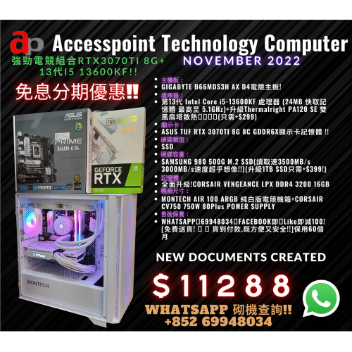 AccessPoint INTEL 13代 I513600KF+RTX3070TI 電競組合 (連正版WIN10)