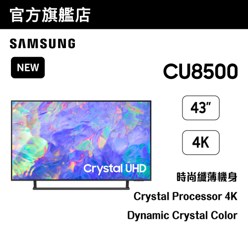 [優惠碼即減$300] Samsung - 43