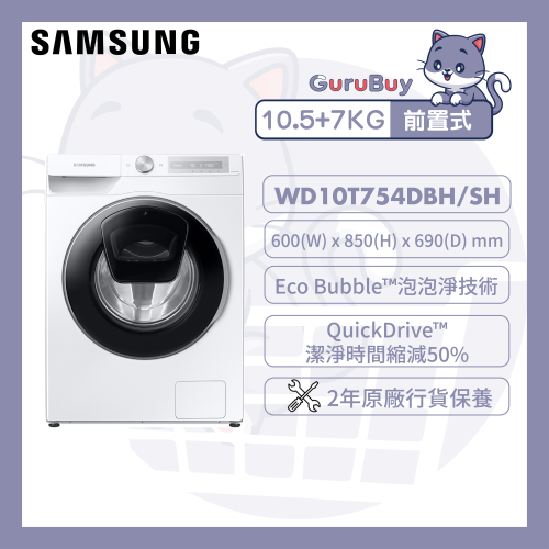 [優惠碼即減$200] Samsung AI Ecobubble™ AI智能前置式洗衣乾衣機 10.5+7kg 白色 [WD10T754DBH/SH]