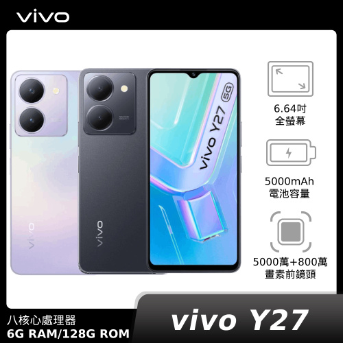 Vivo Y27 5G 6+6GB/128GB 智能手機