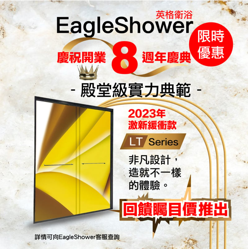 Eagle Shower SUS304 不銹鋼 極之纖薄輕巧 緩衝新款 LT Series
