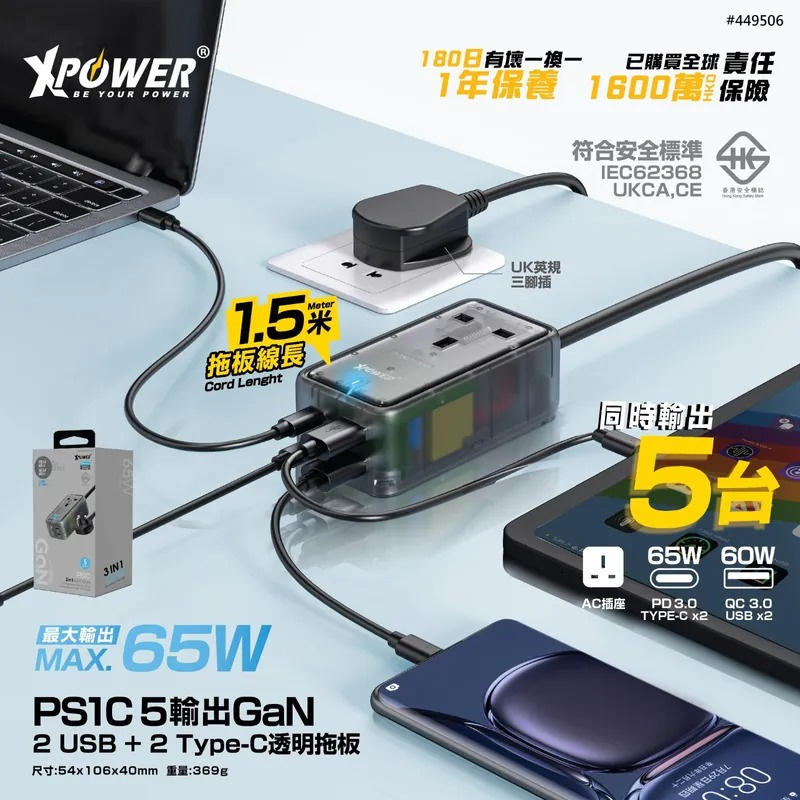 [全港免運]XPower PS1C 5輸出透明拖板