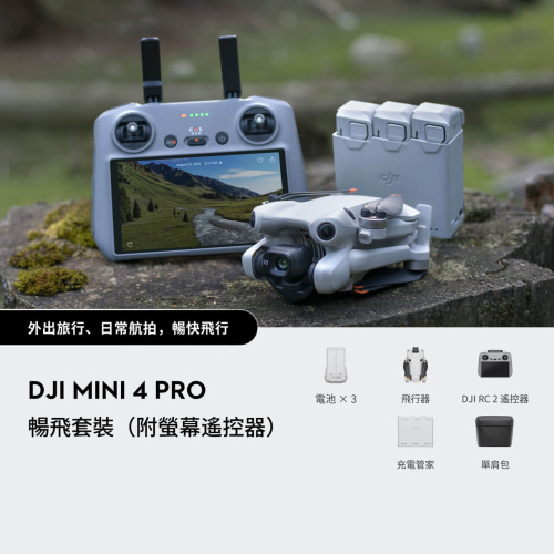 DJI Mini 4 Pro Fly More Combo 暢飛套裝 (附 DJI RC2 螢幕遙控器版)