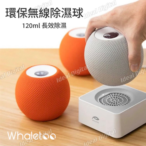 Whaletoo 120ml 環保無線除濕球(吸濕球+烘乾底座)/除濕球補充裝