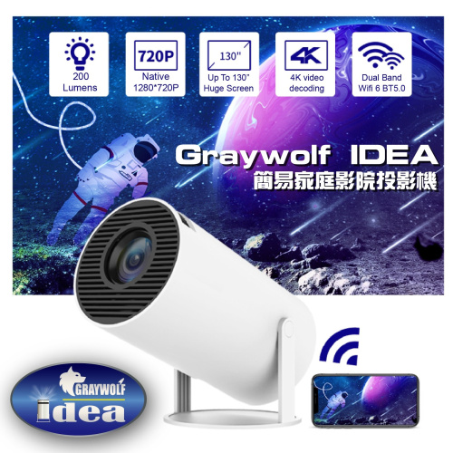 Graywolf IDEA 簡易家庭影院投影機