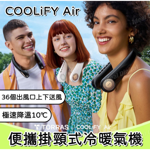 TORRAS COOLiFY Air 便攜掛頸式冷暖氣機