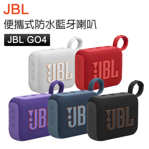JBL GO 4 可攜式藍牙喇叭 [5色]