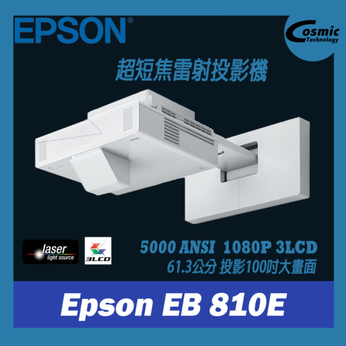 Epson [EB 800F] 1080P 3LCD 超短焦雷射投影機 5000 ANSI 流明