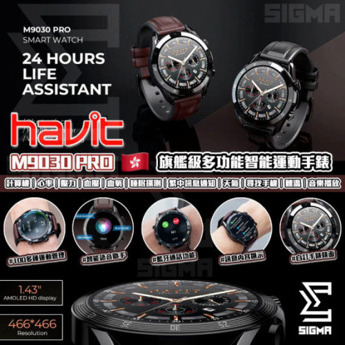 HAVIT - M9030 PRO Smart Watch 專業版智能運動手錶