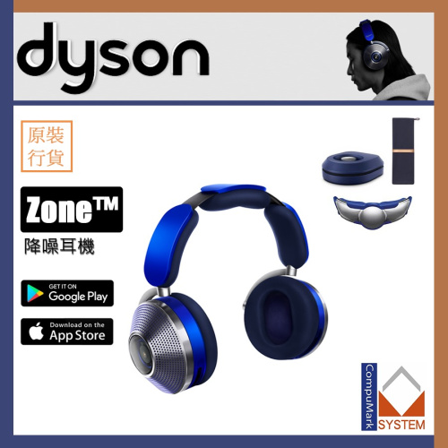 Dyson Zone 降噪耳機 (晴空藍及亮銀色) 淨化空氣面罩 香港行貨2年保用