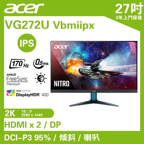 【陳列品】Acer 27吋 Nitro 170Hz IPS 電競顯示器 VG272U