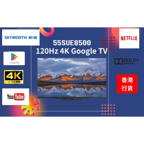 創維 - 55SUE8500 120Hz 4K Google TV (2024) * 55