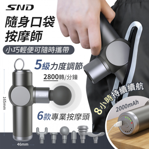 SND 施耐德 Alu-Mini 鋁合金迷你按摩槍筋膜搶