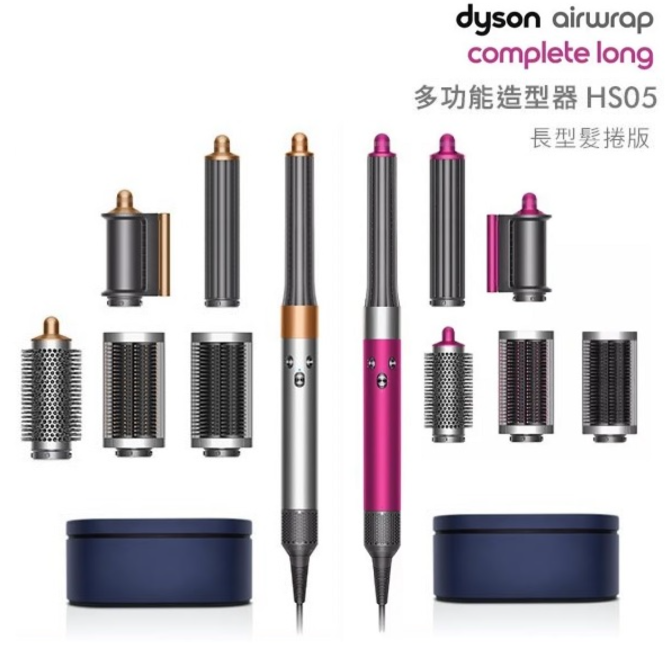 Dyson Airwrap HS05 多功能造型捲髮器 [長型髮捲版][3色]