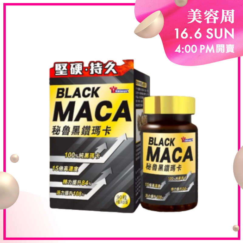 草姬 Black MACA 秘魯黑鑽瑪卡膠囊 (男補) [90粒裝]【美容周開賣】