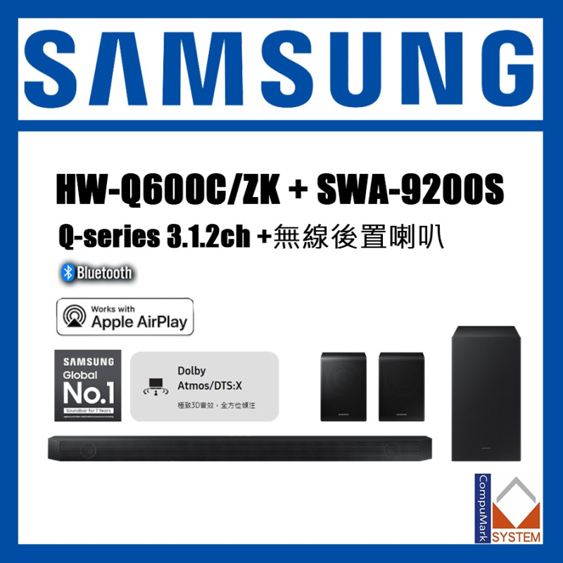 SAMSUNG三星 Q-series HW-Q600C 3.1.2ch Soundbar (2023) + SWA-9200S 無線後置喇叭套裝組合