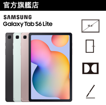 Samsung Galaxy Tab S6 Lite (2024 Edition) 平板電腦 [Wi-Fi, 4GB+128GB]【Samsung 會員日】
