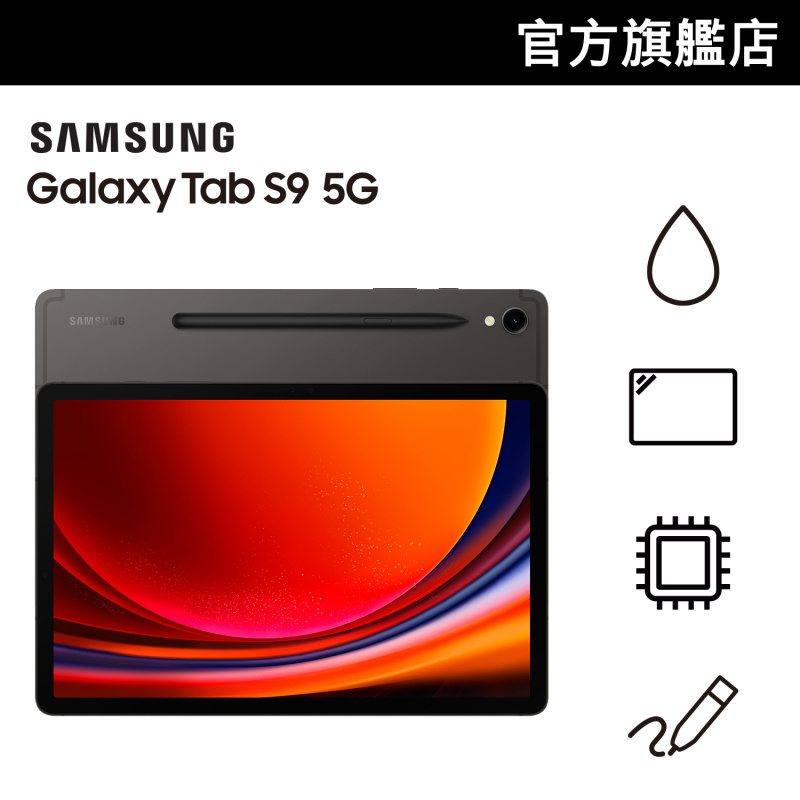 Samsung Galaxy Tab S9 11” [12+256GB/WiFi]【Samsung 快閃開倉優惠】【父親節精選】