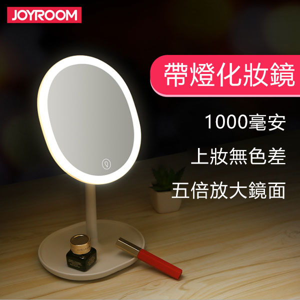Joyroom Jr Cy268 Led化妝鏡5倍放大鏡180 旋轉usb充電內置1000毫安容量 日本ask數碼專門店