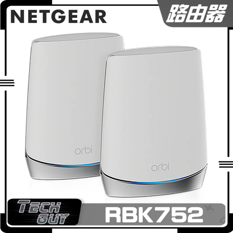 Netgear【Orbi AX4200 系列】WiFi 6 Mesh無線路由器 | RBK752 | RBK753 | RBK754