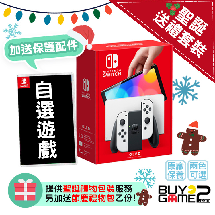 Nintendo Switch OLED 主機 + 自選遊戲