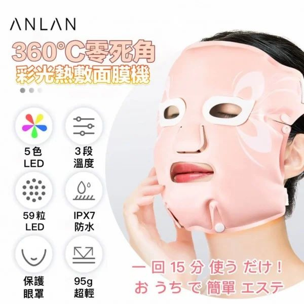 日本 ANLAN 360度彩光面罩 (升級版) [可選套裝]