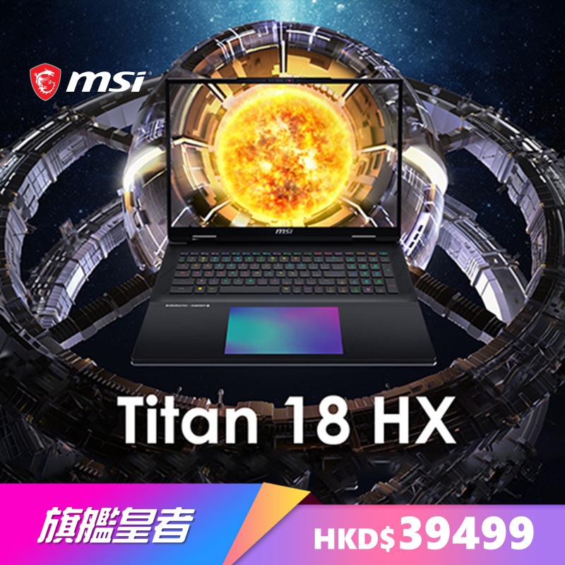 [限量5部]MSI Titan 18HX A14VHG 18"至尊旗艦皇者 (RTX4080)