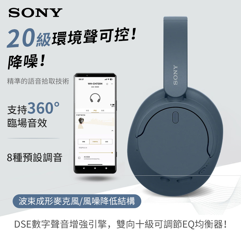 Sony WH-CH720N 無線降噪耳機 [3色]