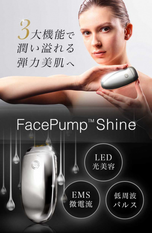 The Beautools 優姬美器 FacePump Shine Platinum 日本製高級版24K納米金祛斑美白美容儀[銀色]