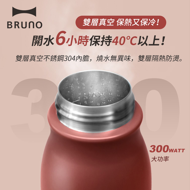 BRUNO 便攜式口袋電熱燒水杯| 保溫杯【2色】