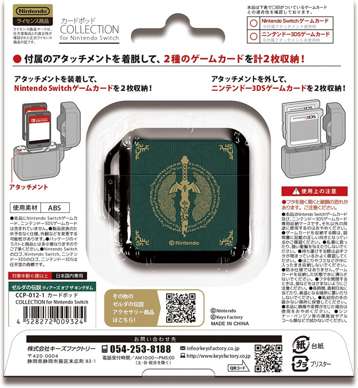 Switch 遊戲卡帶收納盒  (薩爾達傳說~ 王國之淚 Zelda: Tears of the Kingdom)