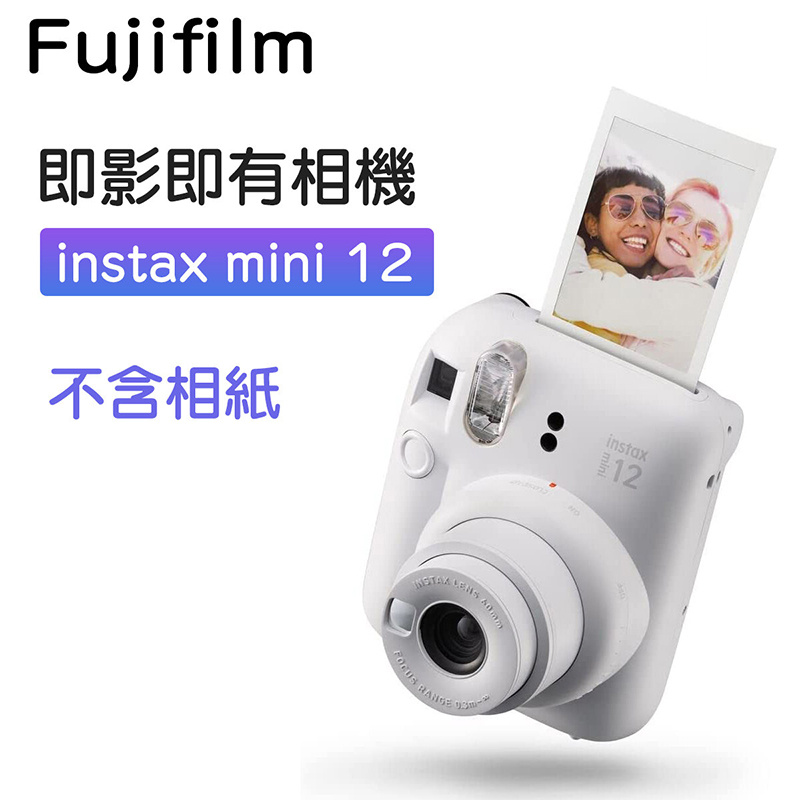 Fujiflim Instax Mini 12 即影即有相機[5色]