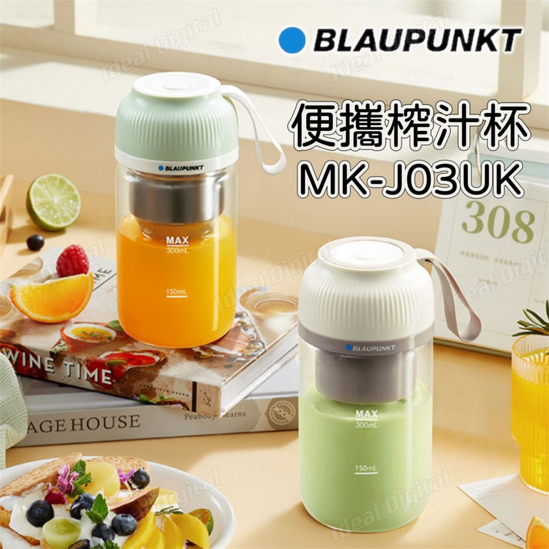 藍寶 BLAUPUNKT 便攜式榨汁機 MK-J03UK [2色]